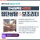 한국상담학회 수련인정"집단상담 & 보조리더"