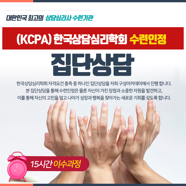 한국상담심리학회 수련인정