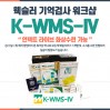 웩슬러기억검사(K-WMS-IV) 워크샵