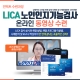 LICA 노인인지기능검사 전문가 양성과정(동영상수련)