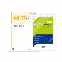 MLST-II 학습전략검사(초등용)