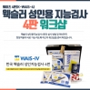 웩슬러 성인지능검사 웨이즈4판(K-WAIS-4) 워크샵